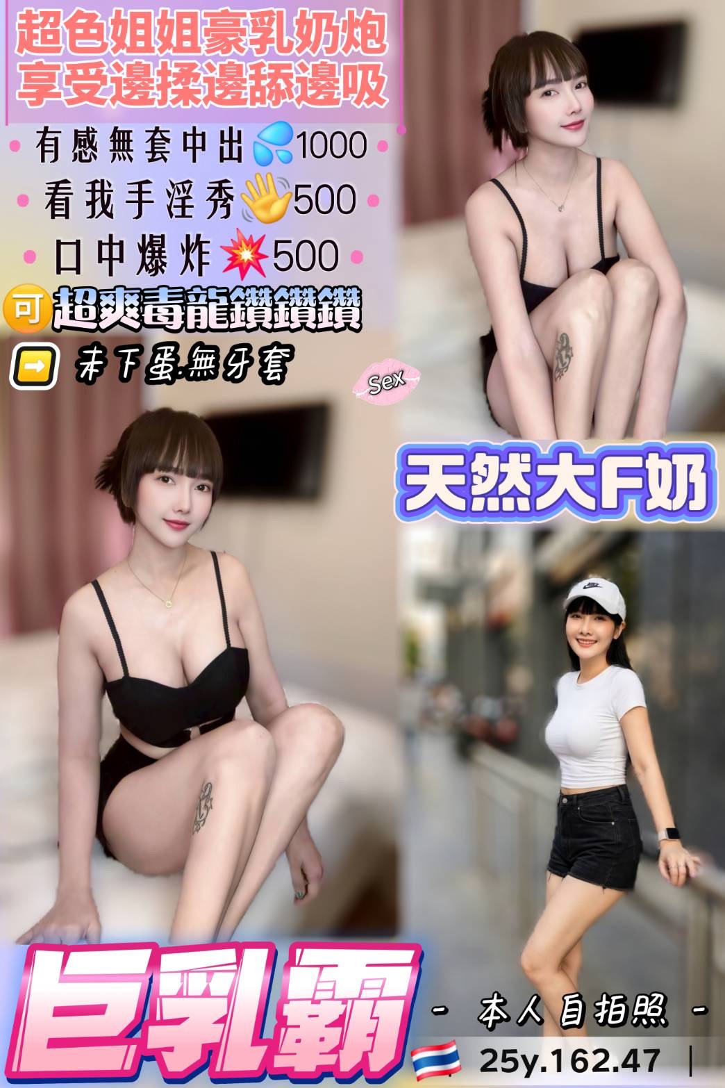 巨乳霸 (tsae6e7hdv) - 泰妹 桃園，25歲，F罩杯 - 饅頭妹全省約妹❤️