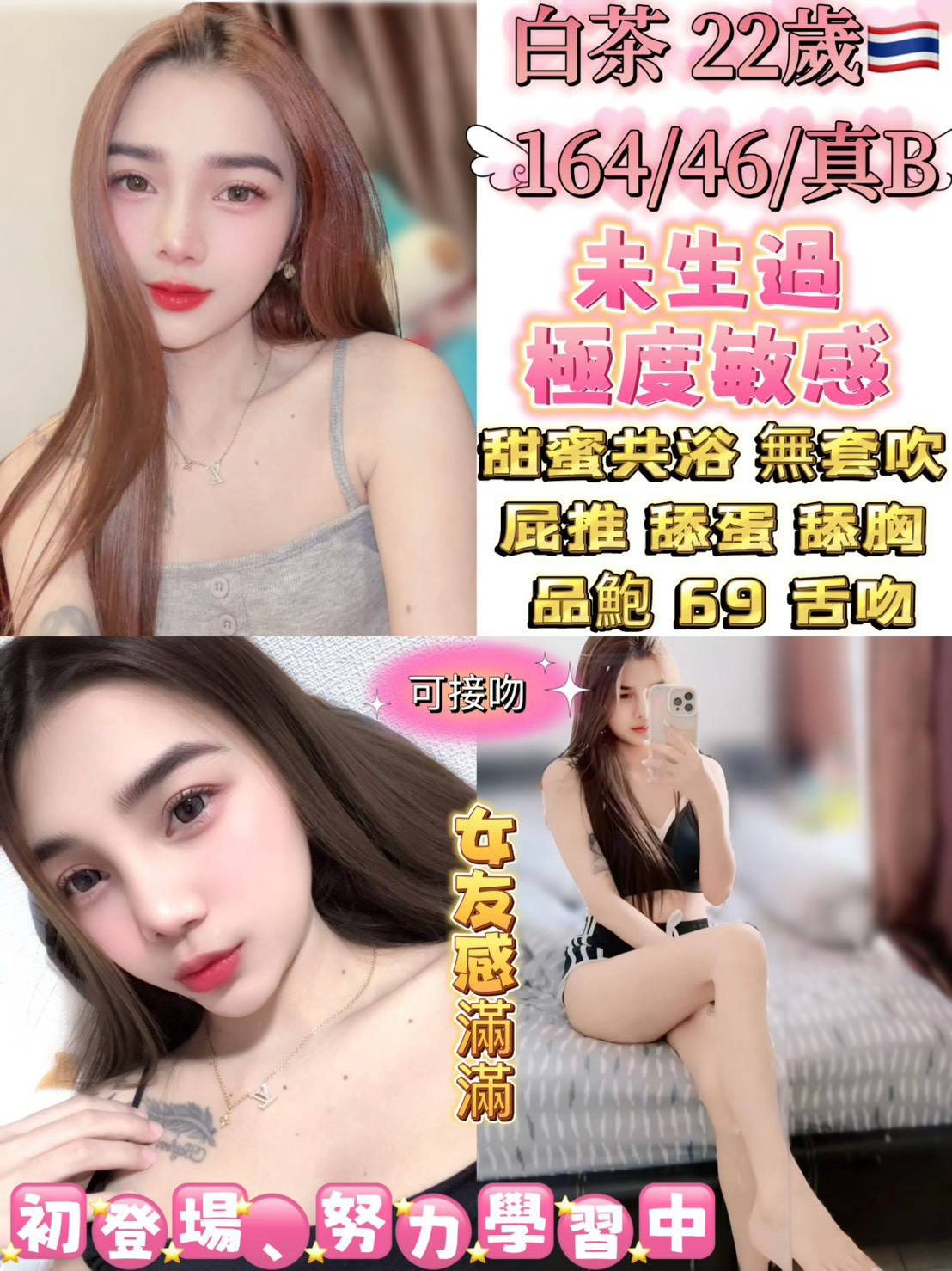 白茶 (H2FFAR3UMN) - 圖片 1 - 泰妹 台北 - 鳥頭牌