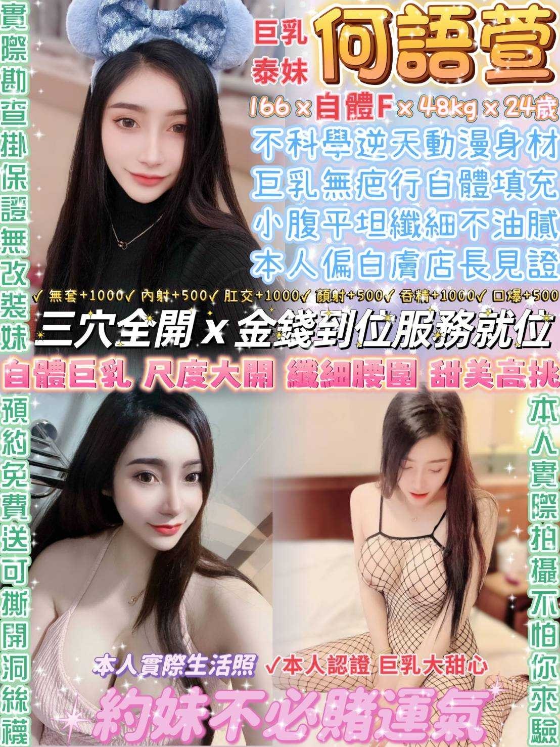 何語萱 (231662) - 泰妹 台北，24歲，F罩杯 - 展示用 定點茶/外約/外送茶