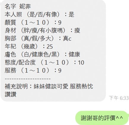 妮菲 (8Q7BYZV6WK) - 圖片 5 - 泰妹 新竹 - AMG