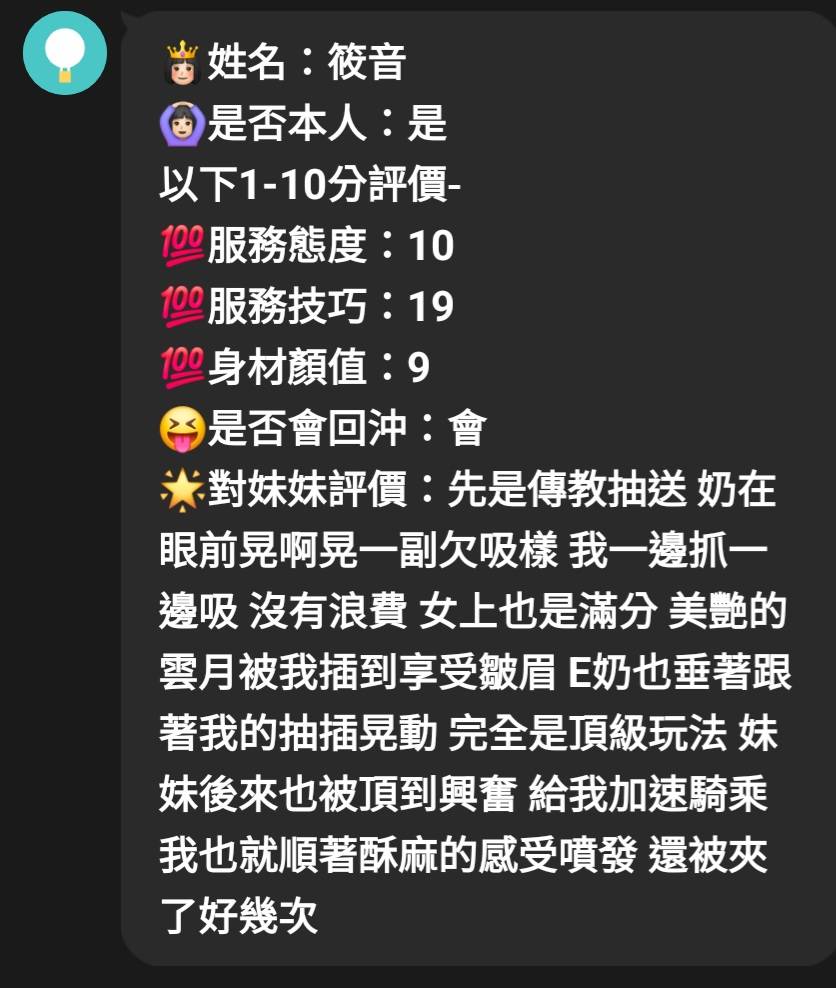 筱音 (CTDKFQ79CQ) - 圖片 6 - 馬來妹 新竹 - 啪啪熊全省定點外約