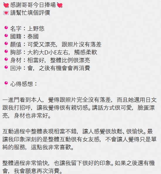 上野悠 (JBDD6M29TH) - 圖片 3 - 泰妹 桃園 - 哇賽世界