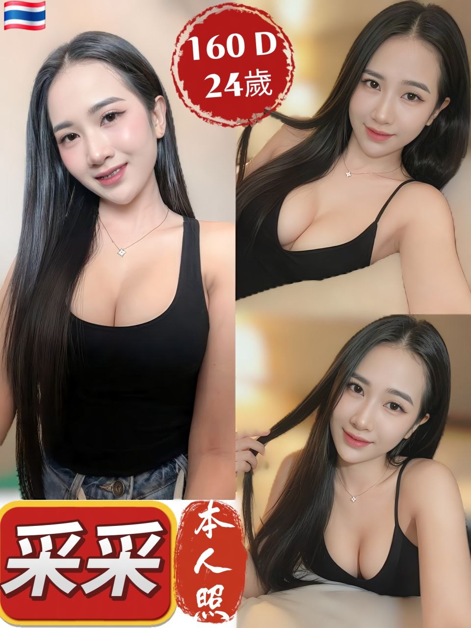 采采 (6E3HP3E46D) - 圖片 1 - 泰妹 新北 - 貴緣全省娛樂