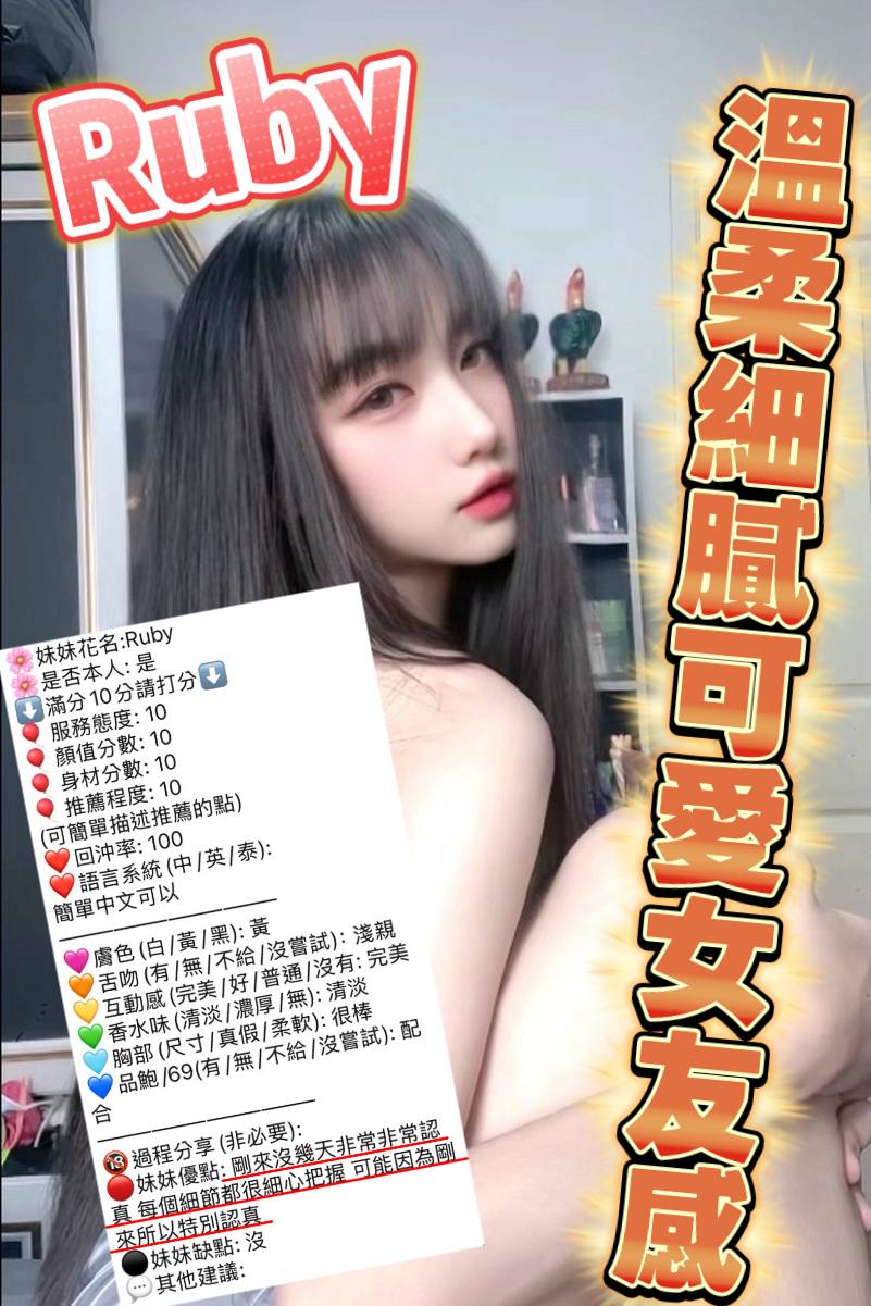 Ruby (MA2QHV2DZ3) - 圖片 6 - 泰妹 新竹 - 全台熱門嚴選-外約/定點♥︎