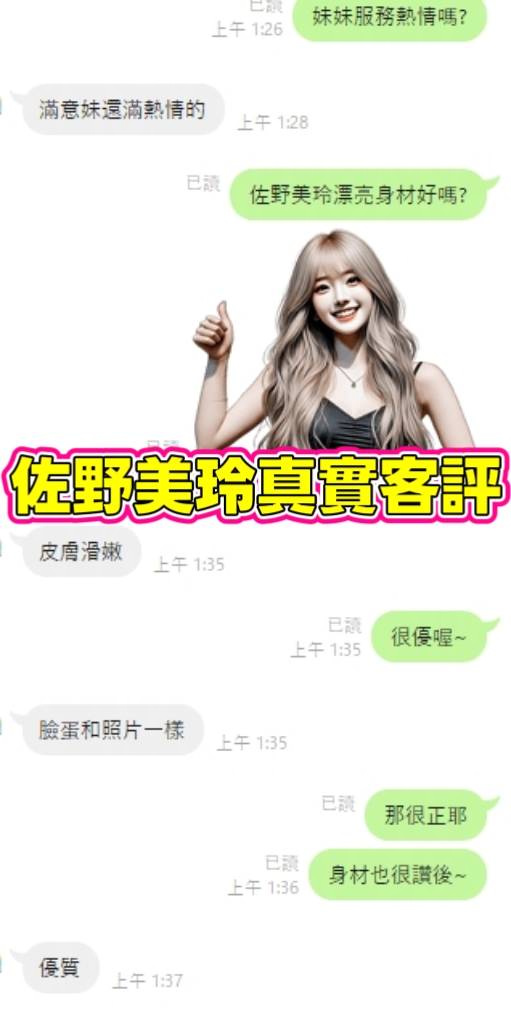 佐野美玲 (X9N4XJ48HF) - 圖片 6 - 泰妹 雲林 - 💞天上人間Line:mia78044💞