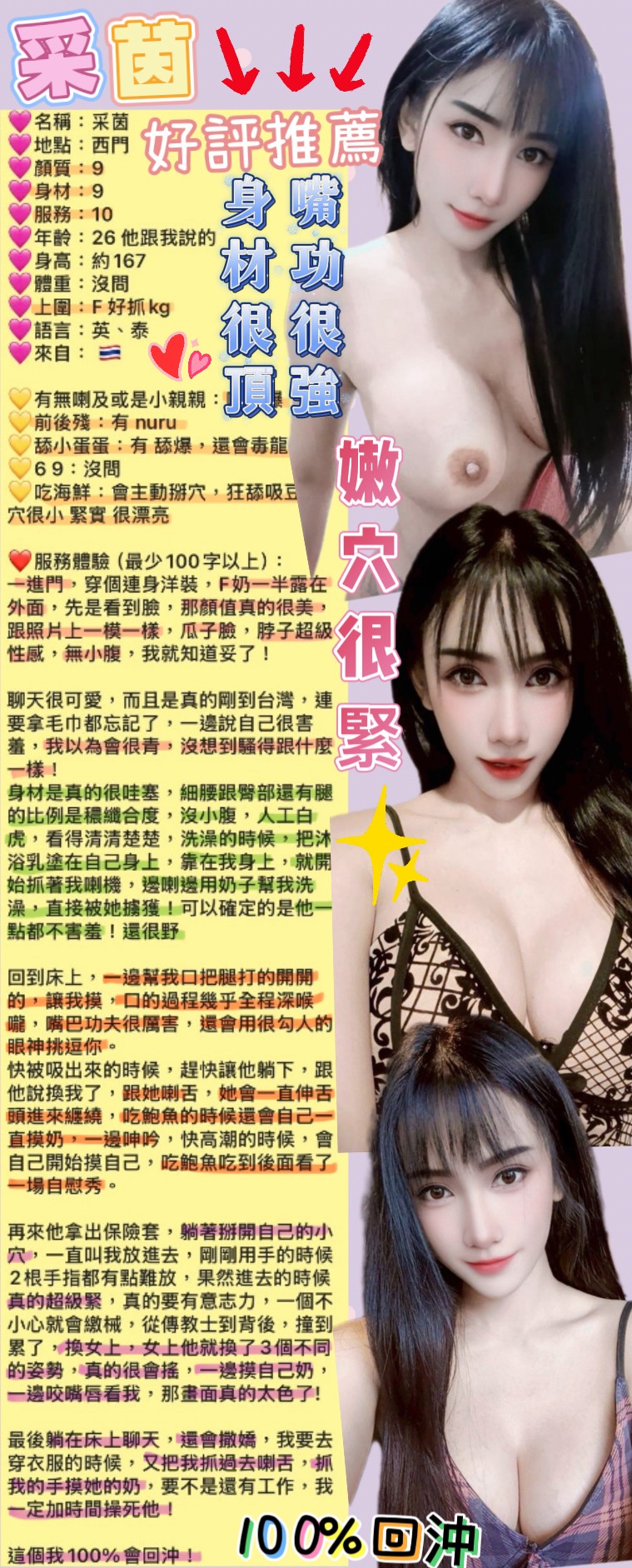 采茵 (CJS4WCZBJX) - 圖片 8 - 泰妹 台北 - 貴緣全省娛樂