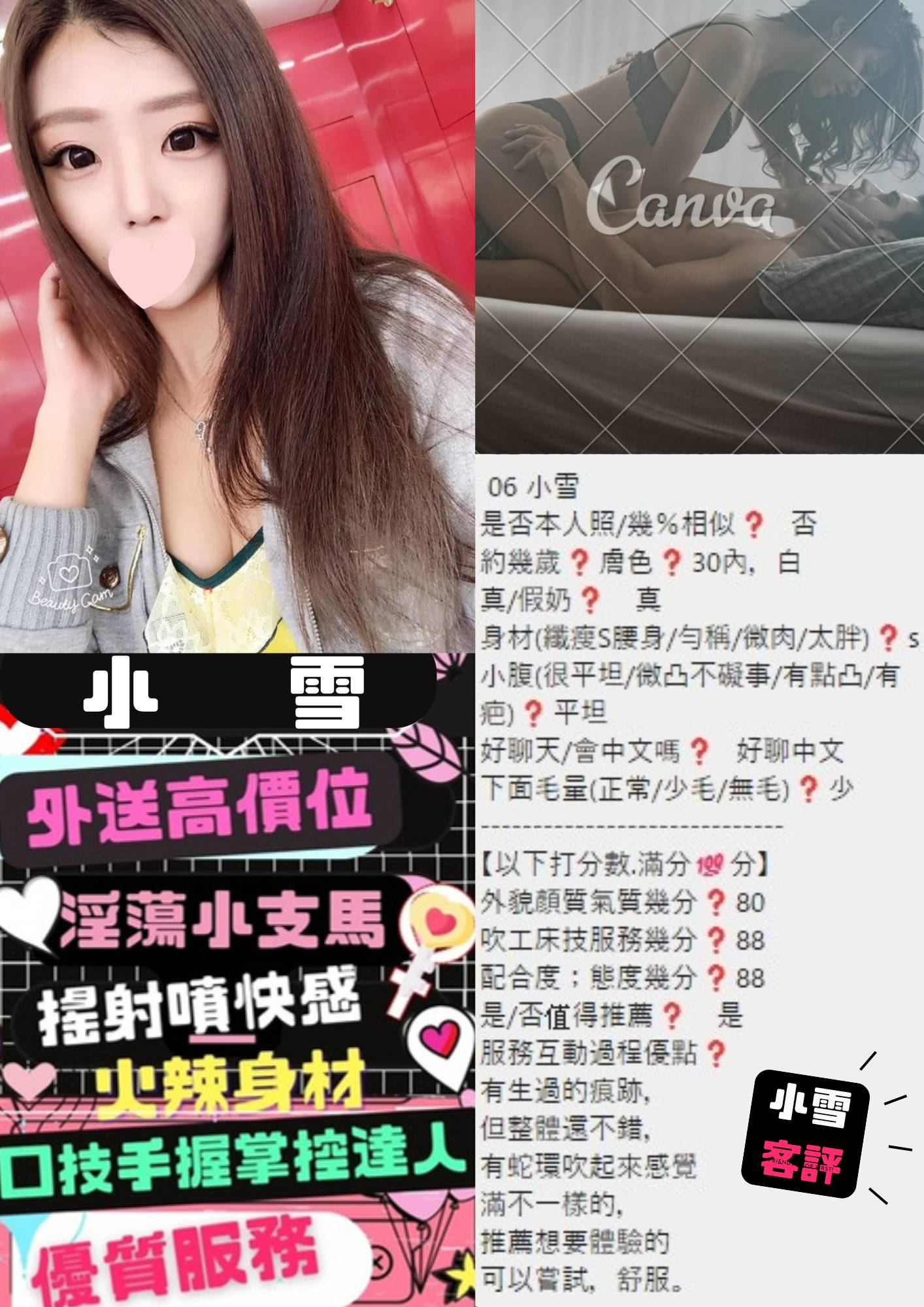 小雪 (348288) - 圖片 2 - 台妹 台北 - 鳥頭牌