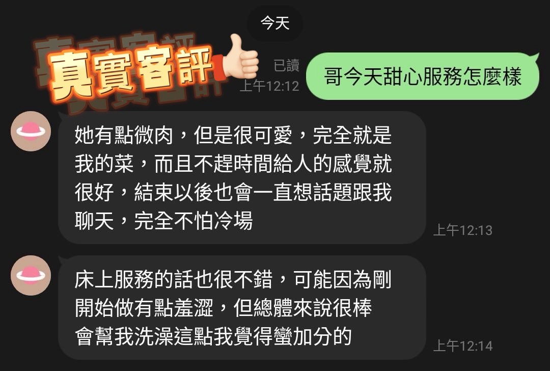 甜心 (394155) - 圖片 2 - 台妹 台中 - 展示用 定點茶/外約/外送茶
