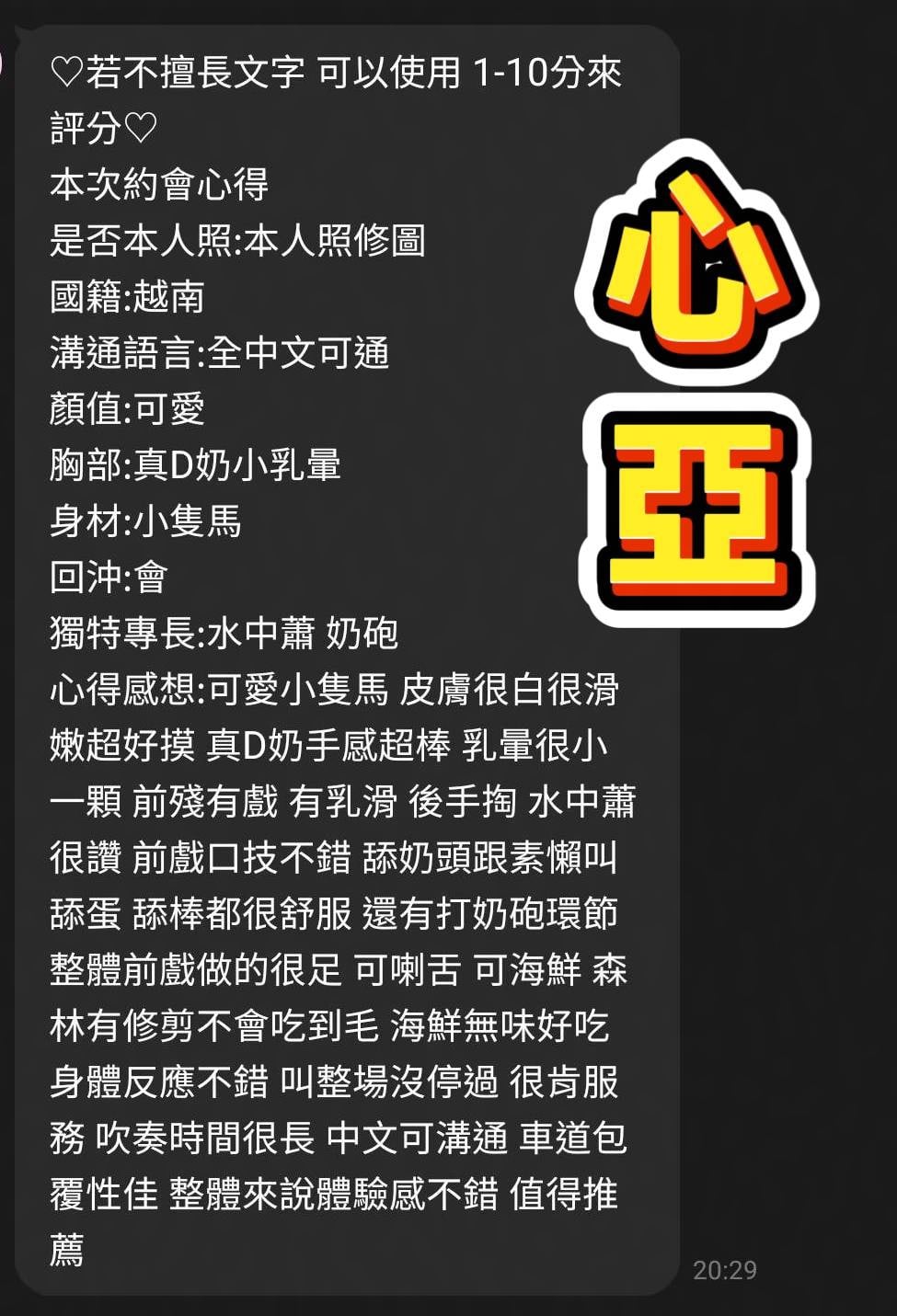 心亞 (X28HRWNKJW) - 圖片 2 - 越南妹 雲林 - 仟色定點外約按摩舒壓