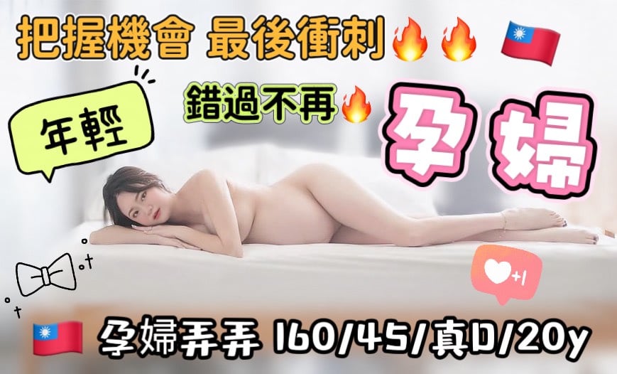 孕婦弄弄