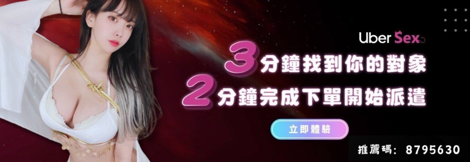 Ubersex 廣告 2