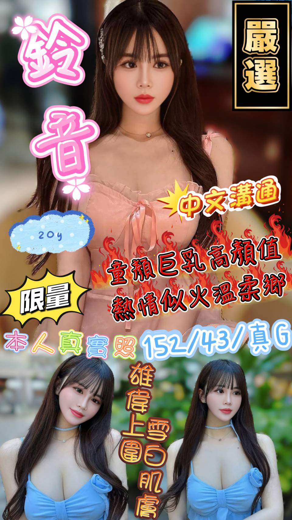 鈴音 (teawrqhm99) - 越南妹 新竹，20歲，G罩杯 - 小雅全省定點外約