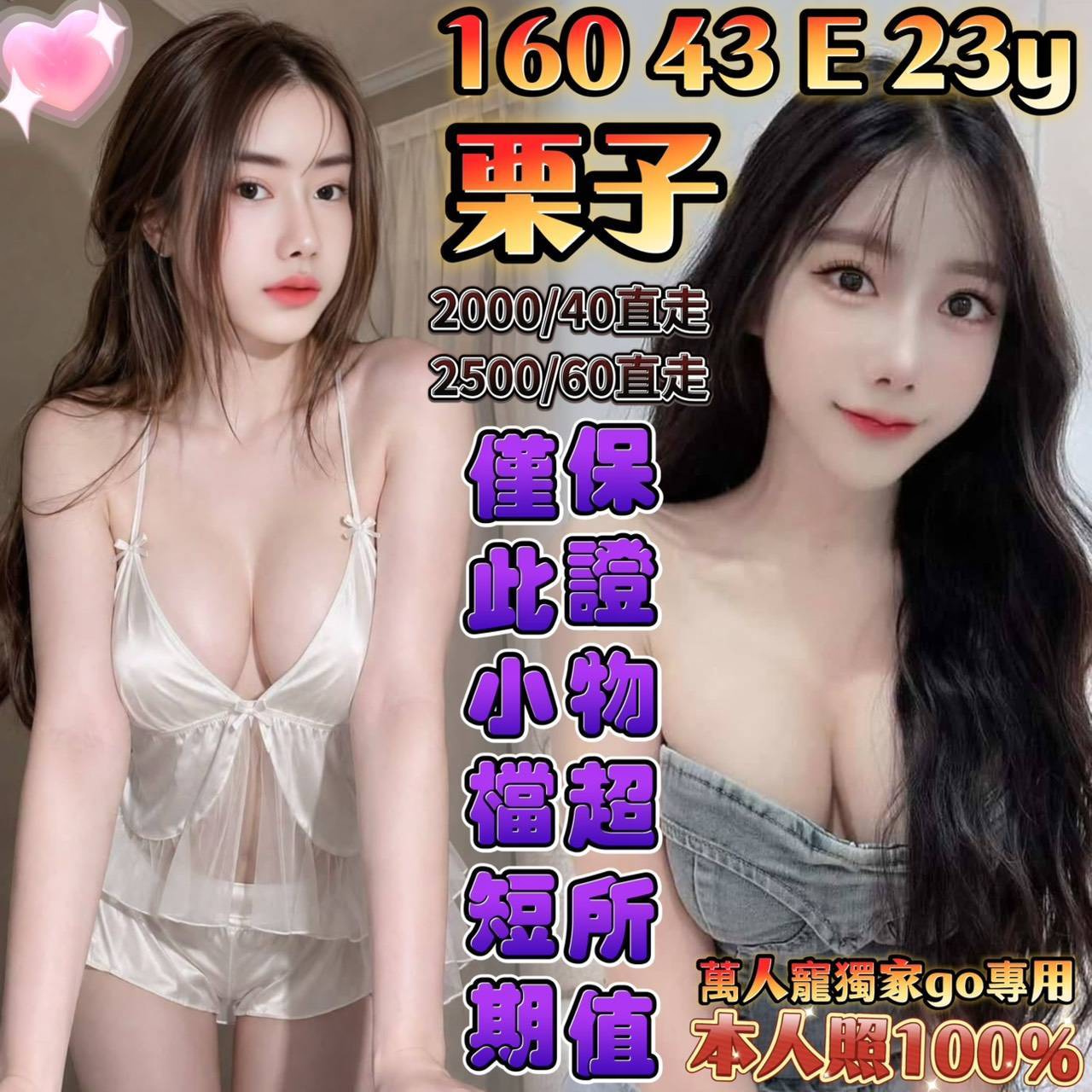 栗子-獨家專售 (8YNG96RSB4) - 圖片 1 - 泰妹 高雄 - 全省外約定點
