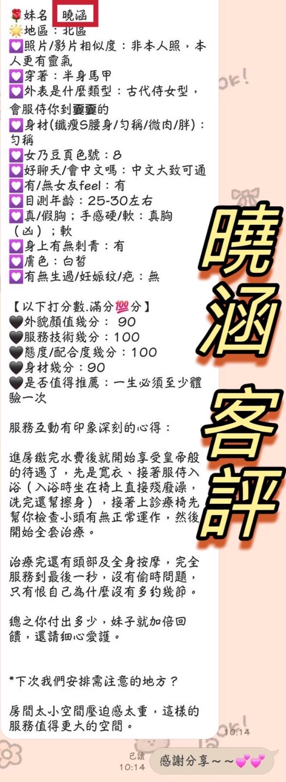 曉涵 (298543) - 圖片 7 - 越南妹 台中 - 展示用 定點茶/外約/外送茶