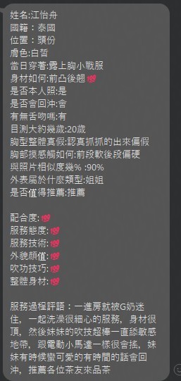 江怡舟 (321934) - 圖片 3 - 泰妹 苗栗 - 最優質的🍵在9453teas