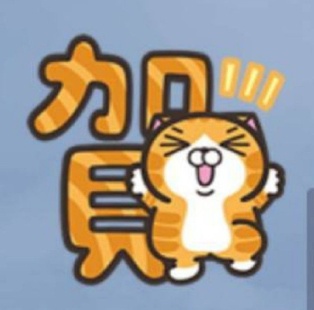 賀