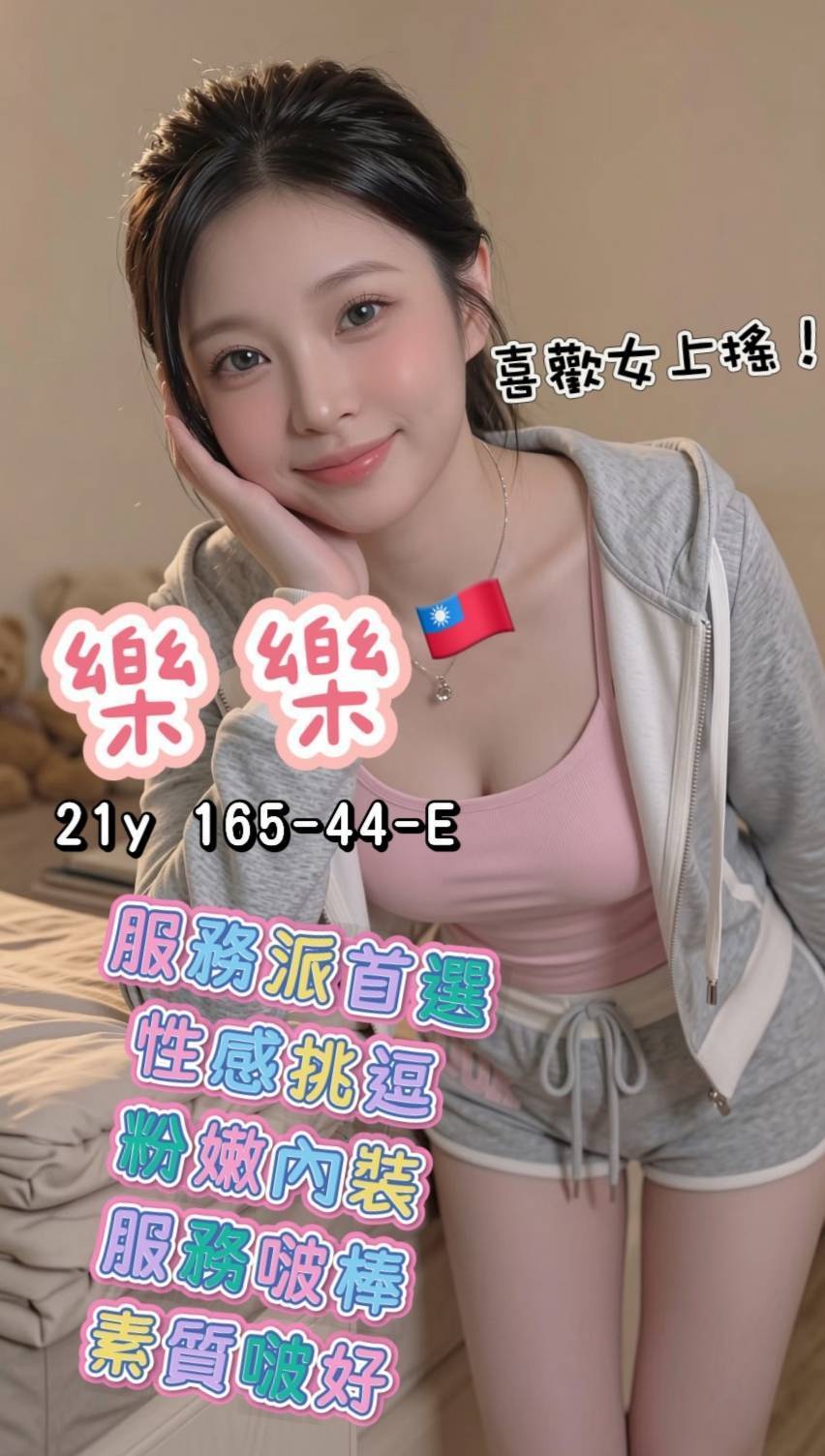 樂樂 (rc9xvu7w29) - 台妹 高雄，21歲，E罩杯 - 幽靈方舟