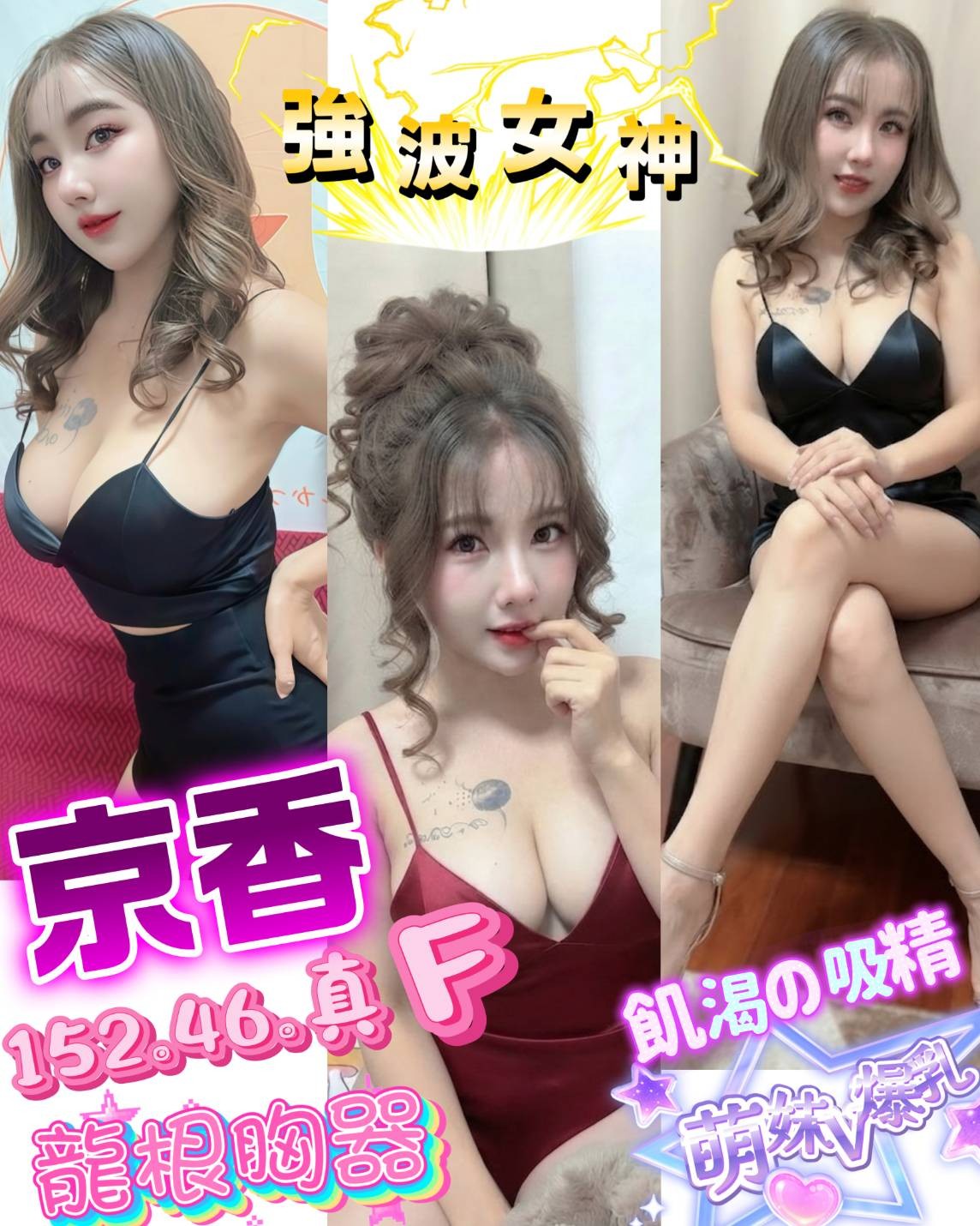 京香 (396965) - 馬來妹 澎湖，0歲，F罩杯 - 展示用 定點茶/外約/外送茶