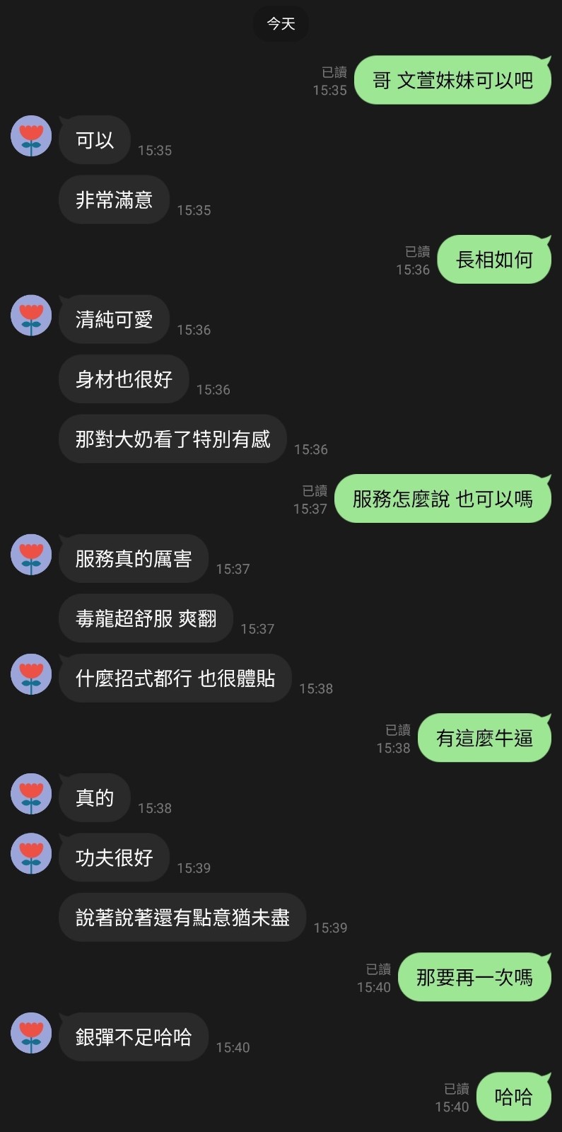 文萱 (285012) - 圖片 13 - 馬來妹 新竹 - 展示用 定點茶/外約/外送茶