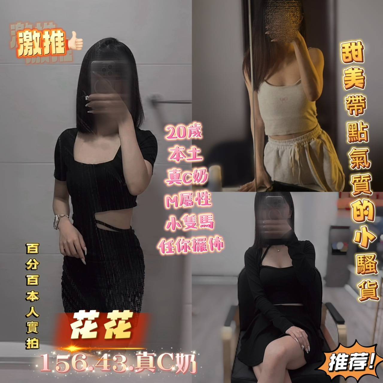 花花 (nr53ujxsbh) - 台妹 高雄，20歲，C罩杯 - 爵士茶飲莒光園地