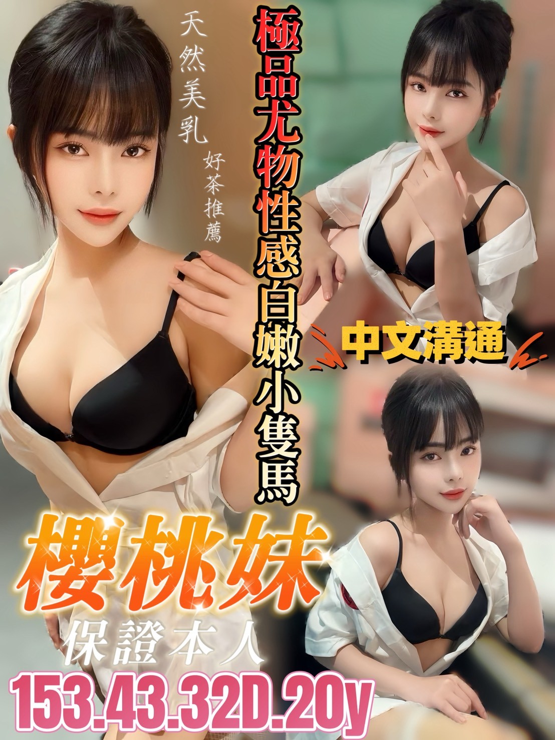 櫻桃妹 (389185) - 越南妹 台南，20歲，D罩杯 - 展示用 定點茶/外約/外送茶