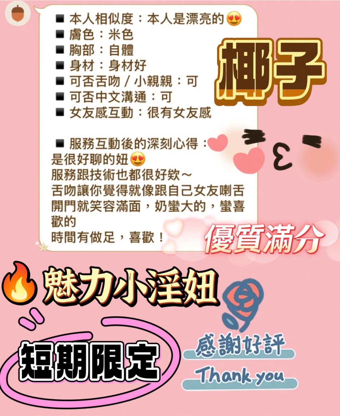 椰子 (7GF8GUNT4X) - 圖片 3 - 馬來妹 台南 - 莉亞舒壓館(VIP)