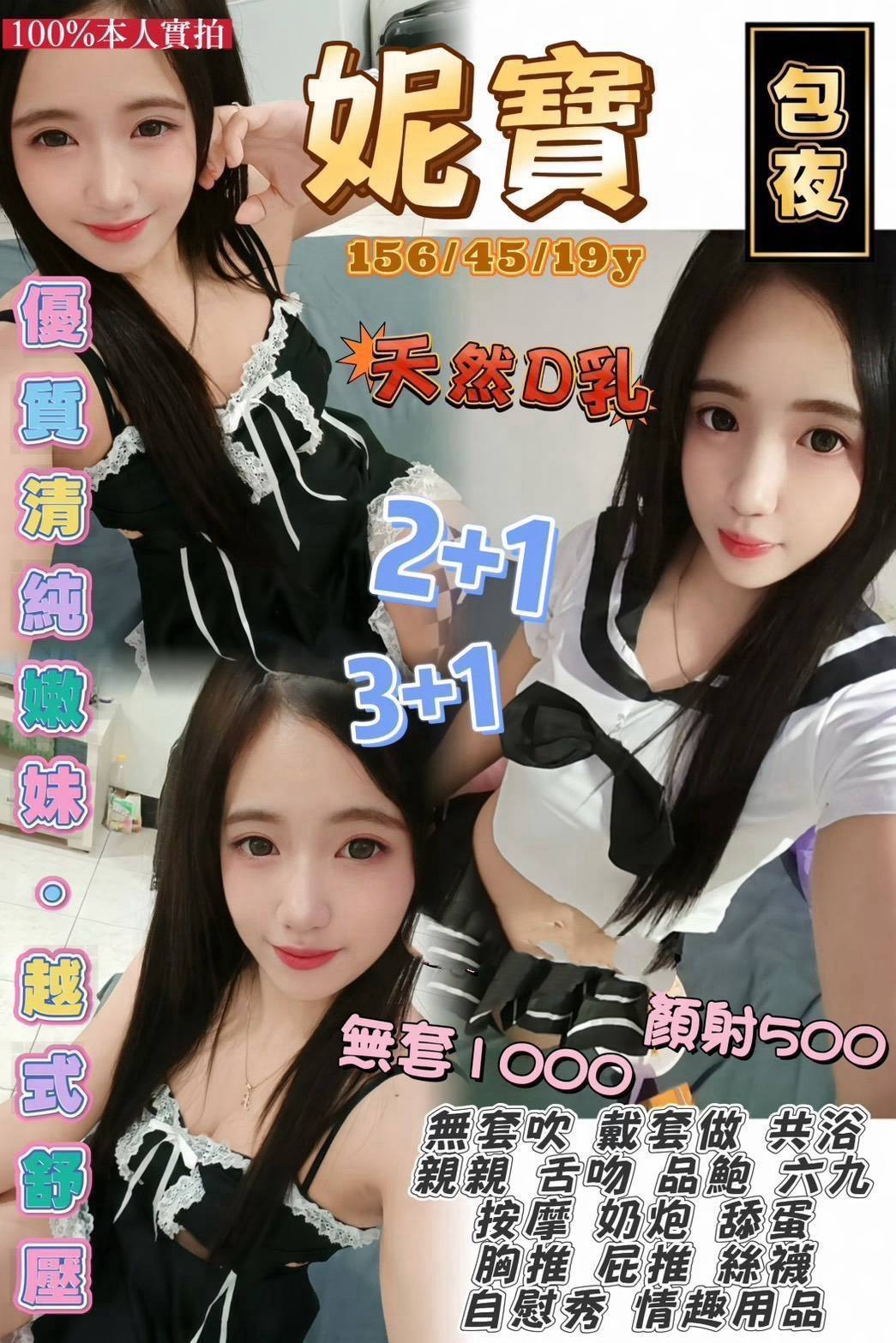 妮寶 (394401) - 圖片 1 - 越南妹 桃園 - 全家便利店