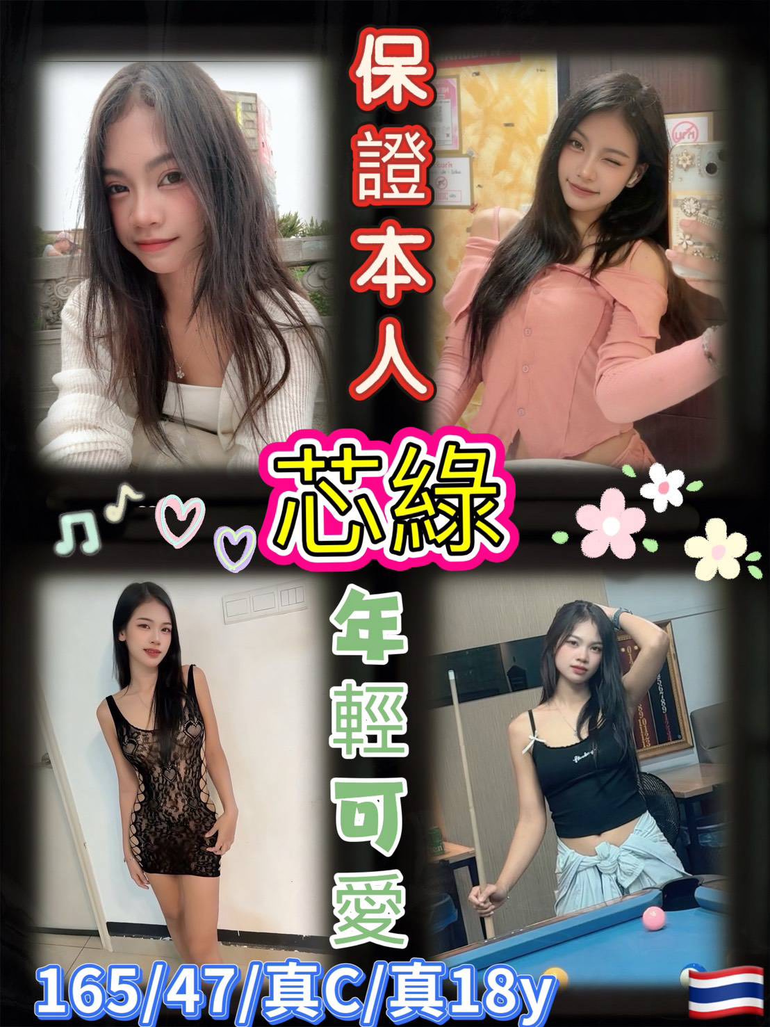 芯綠 (JRT22VJ8CS) - 圖片 1 - 泰妹 台北 - 貴緣全省娛樂
