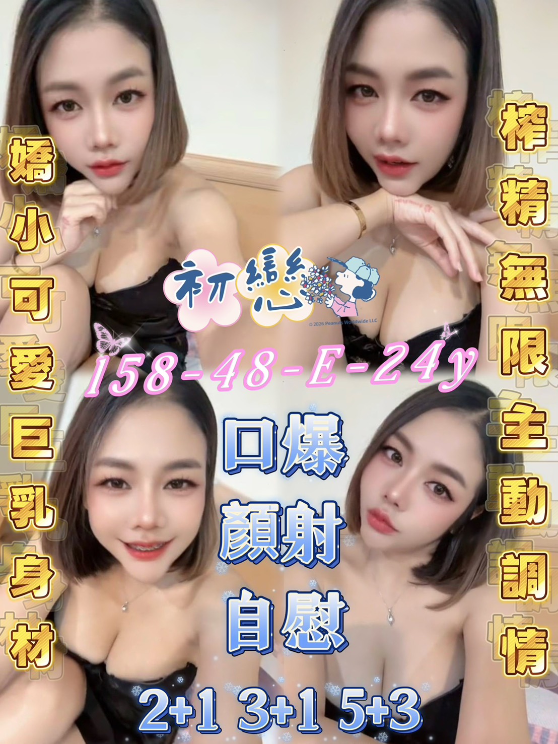 初戀 (b3yk6gpuz8) - 馬來妹 屏東，24歲，E罩杯 - 展示用 定點茶/外約/外送茶