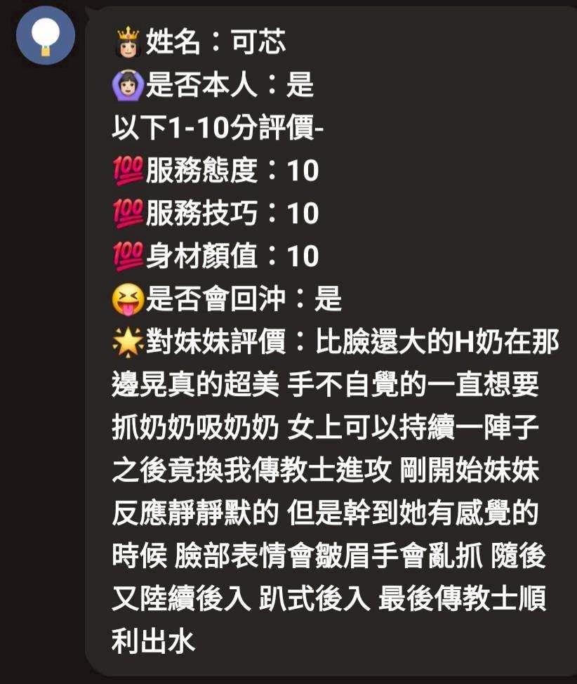 可芯 (328570) - 圖片 5 - 馬來妹 苗栗 - 太陽娛樂
