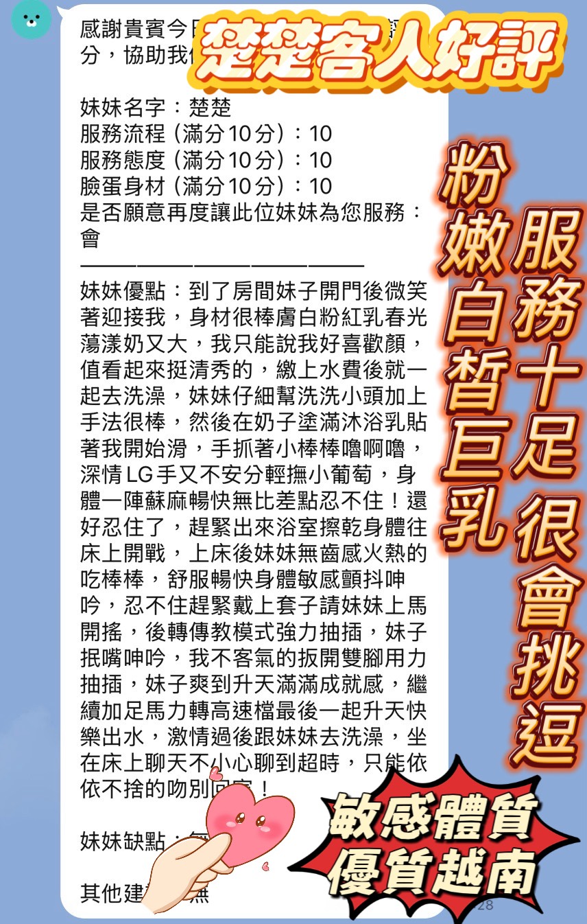 楚楚 (9HGBG8KVSJ) - 圖片 4 - 越南妹 新竹 - 秘境花園