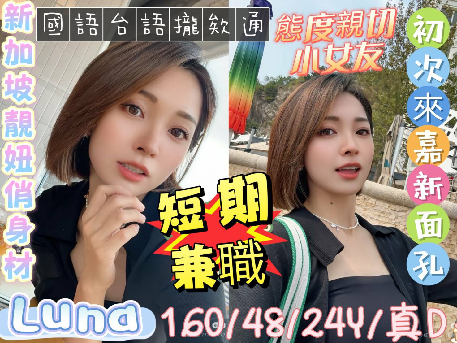 Luna (391590) - 新加坡妹 嘉義，24歲，D罩杯 - ECO