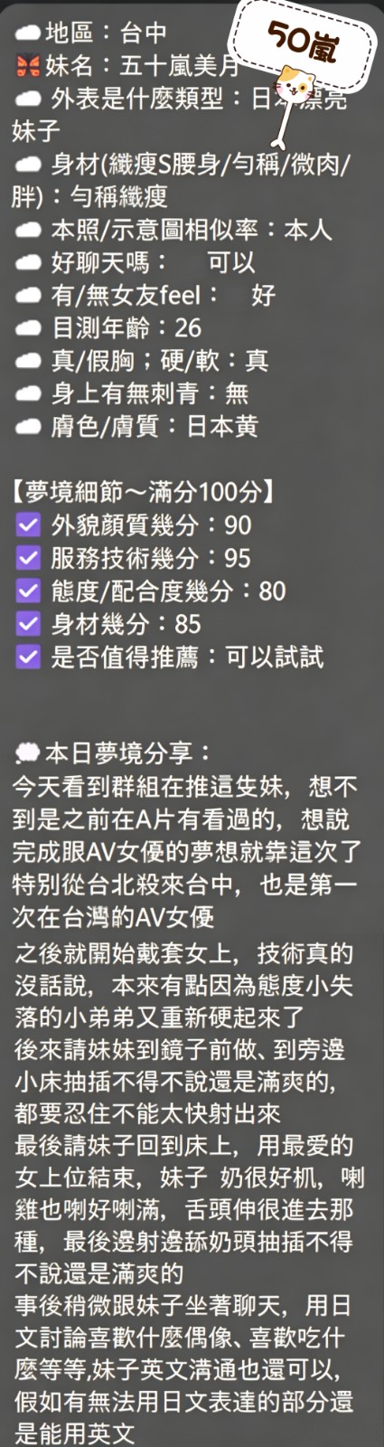 五十嵐美月 (358561) - 圖片 14 - 日本妹 高雄 - 588茶棧