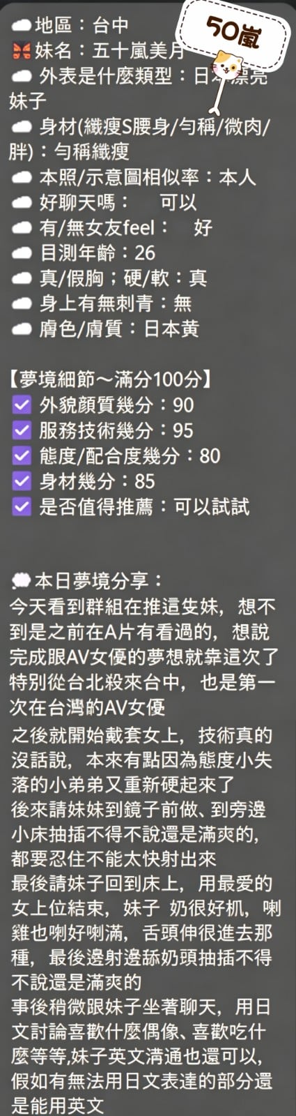五十嵐美月 (358561) - 圖片 14 - 日本妹 台中 - 美邦