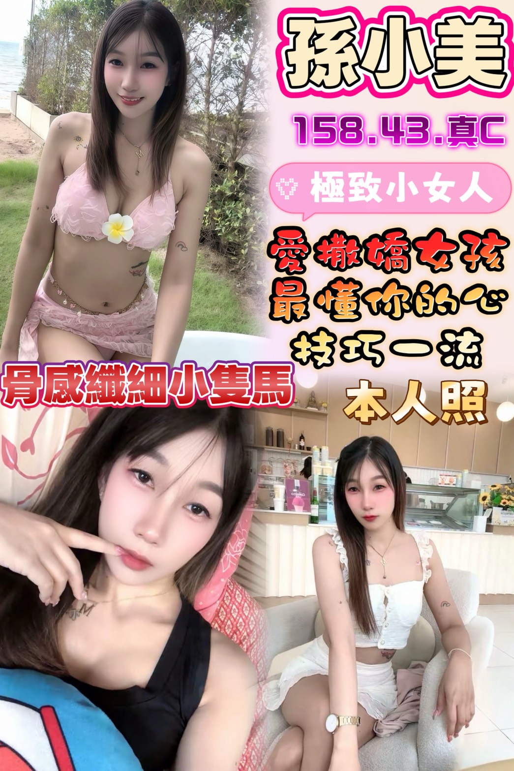 孫小美 (ytt47ug3bz) - 馬來妹 雲林，-歲，C罩杯 - 萌萌