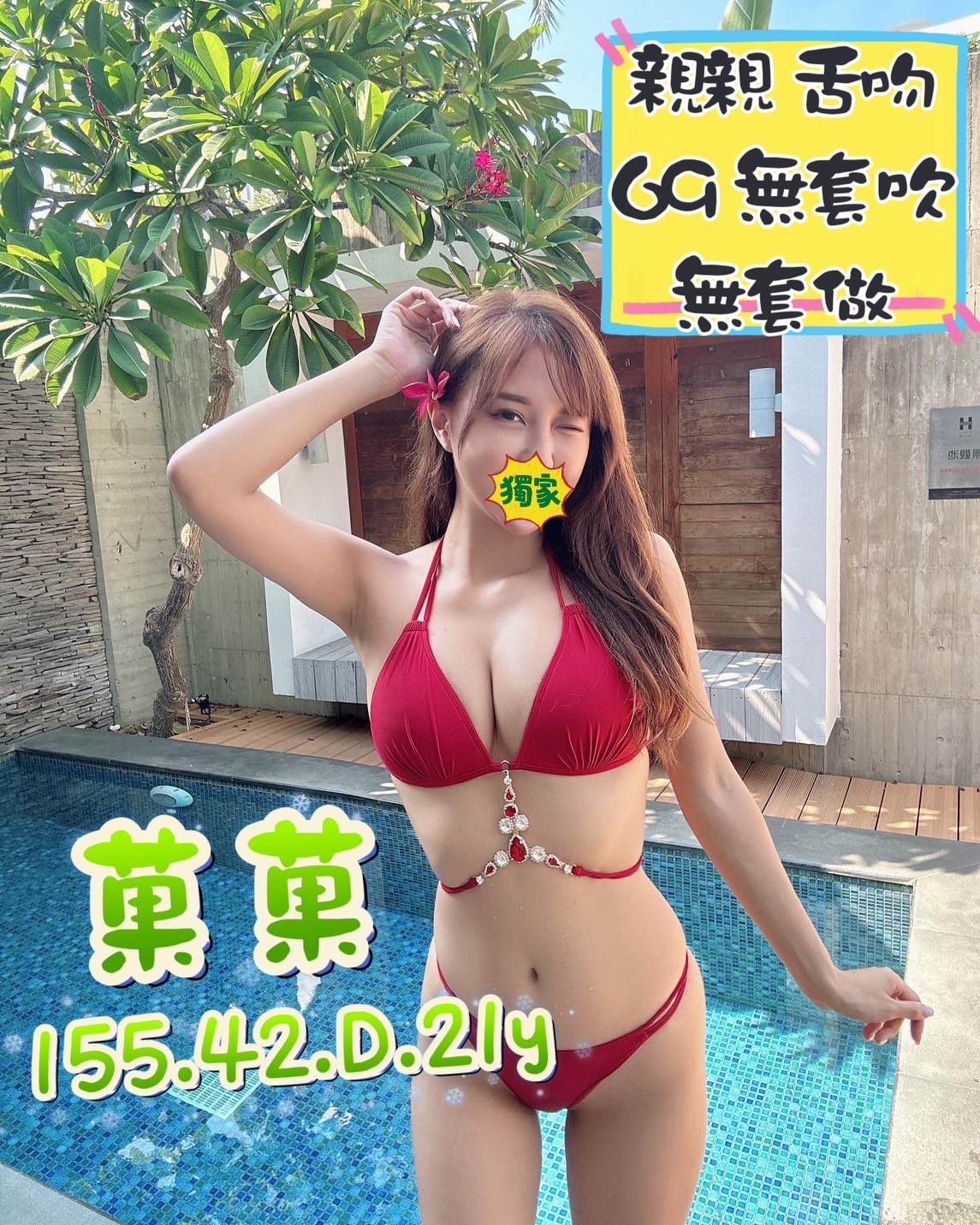 菓菓 (247537) - 圖片 1 - 台妹 桃園 - 輕鬆Go全台定點&外約