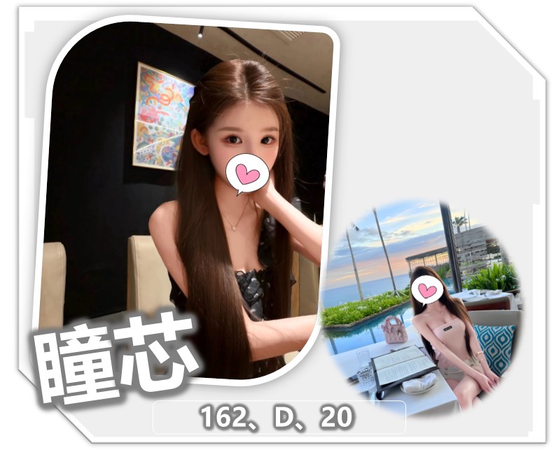 瞳芯 (aw5wnnhzxe) - 台妹 桃園，20歲，D罩杯 - 南部老濕🐔