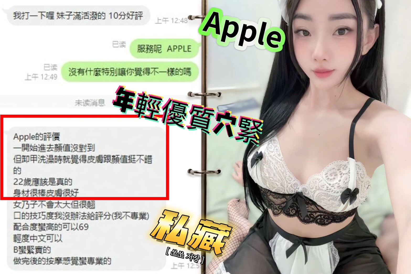 APPLE (393815) - 圖片 12 - 越南妹 新竹 - 高美濕地