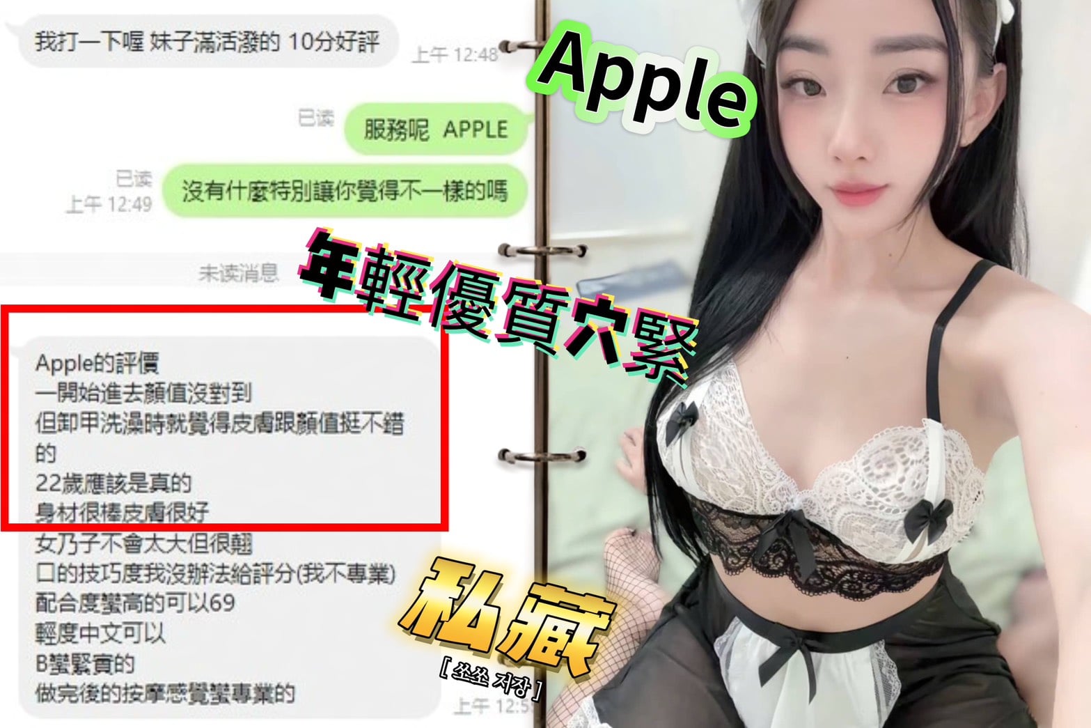 APPLE (393815) - 圖片 12 - 越南妹 新竹 - 優質定點外約