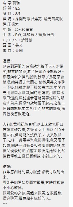 莉雅 (340627) - 圖片 8 - 泰妹 桃園 - 展示用 定點茶/外約/外送茶