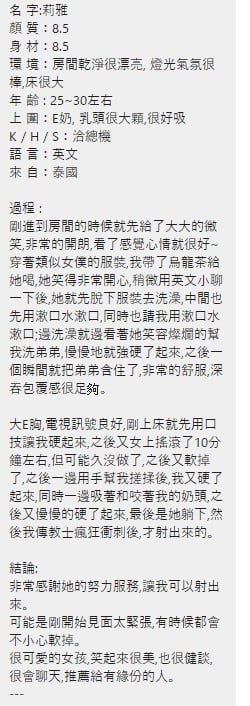 莉雅 (340627) - 圖片 8 - 泰妹 桃園 - 18禁/優質定點外約俱樂部