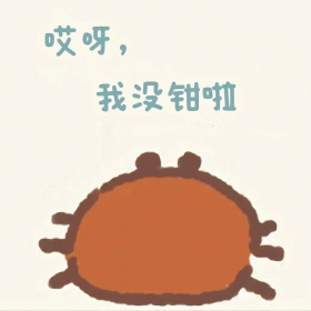 沒鉗了