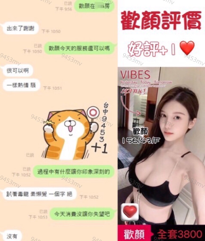 歡顏 (322751) - 圖片 4 - 港澳妹 台中 - 💋台中9453💋定點含房💕LINE：9453mv
