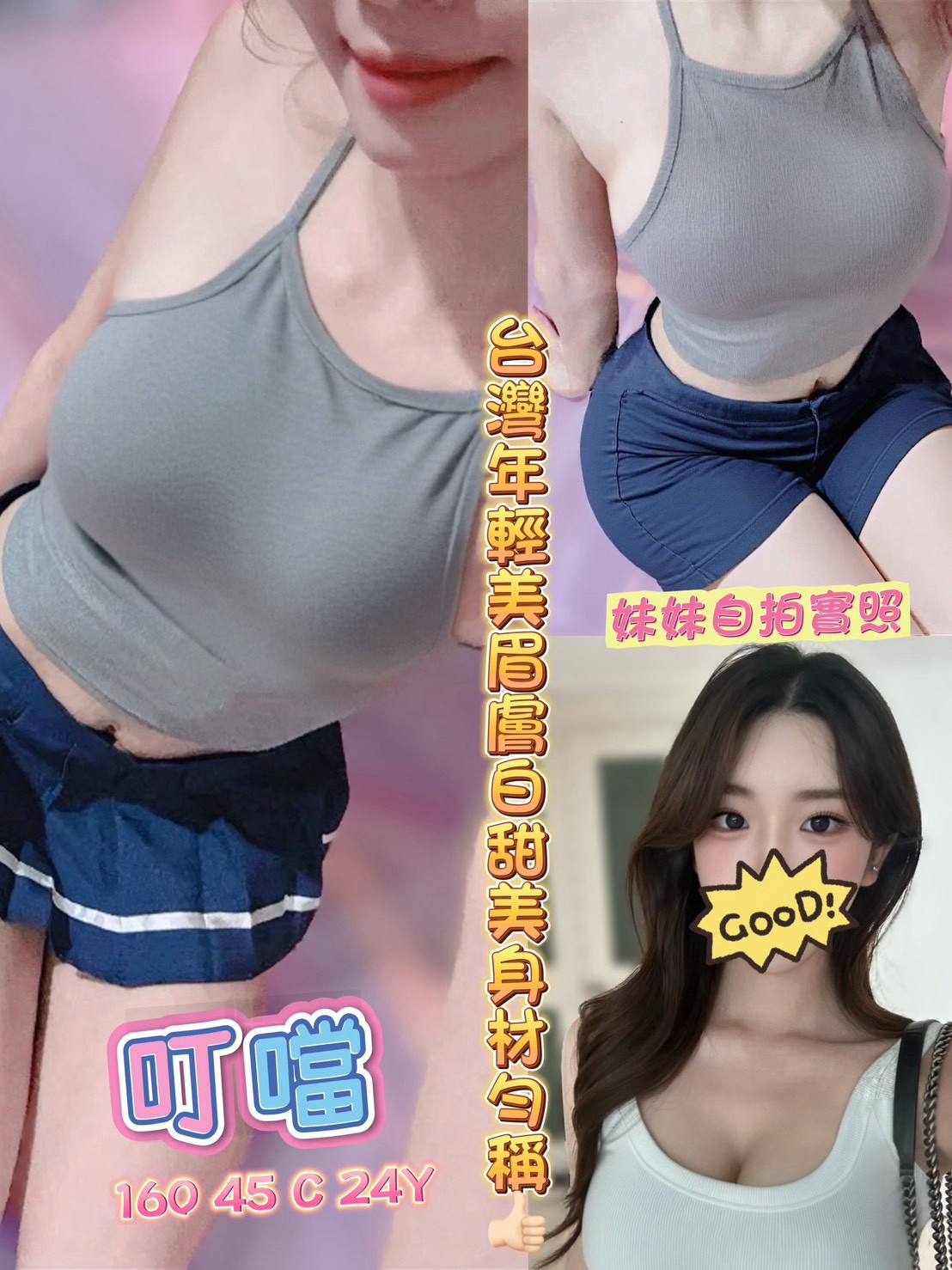 叮噹 (vu224q5sek) - 台妹 彰化，24歲，C罩杯 - 優惠活動請加LINE: ssvw66