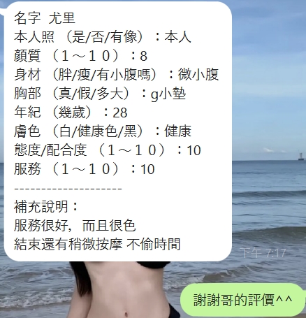 尤里 (396874) - 圖片 4 - 泰妹 新竹 - 全家便利店