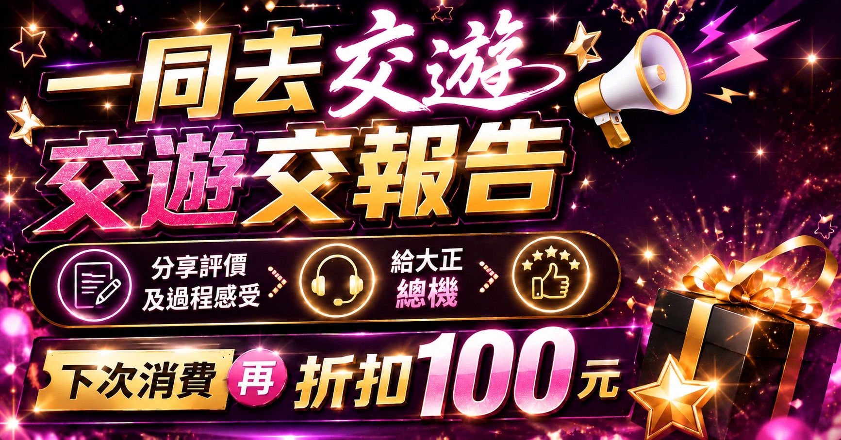 一同去郊遊 廣告 1