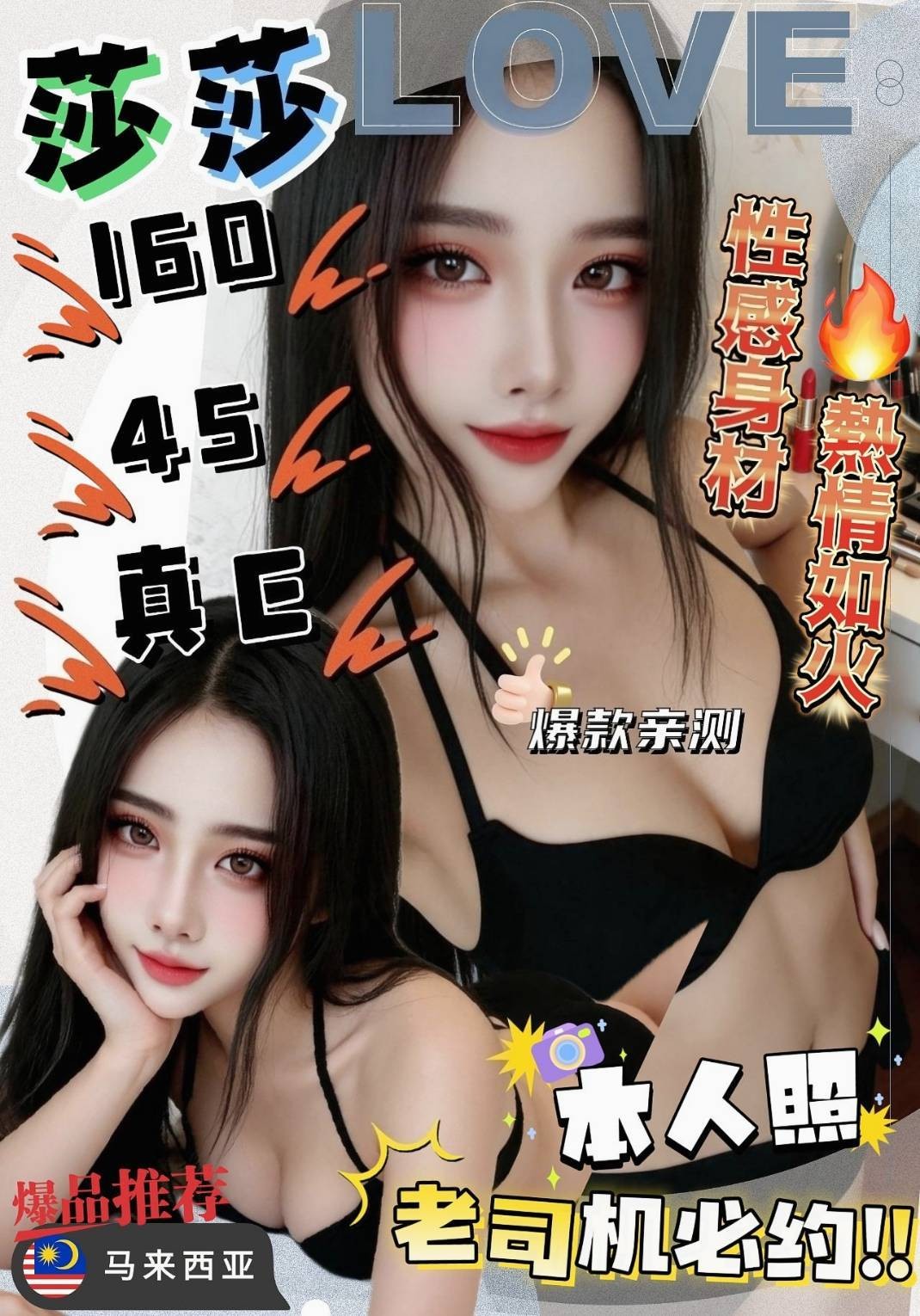 莎莎 (395520) - 馬來妹 雲林，0歲，E罩杯 - 展示用 定點茶/外約/外送茶