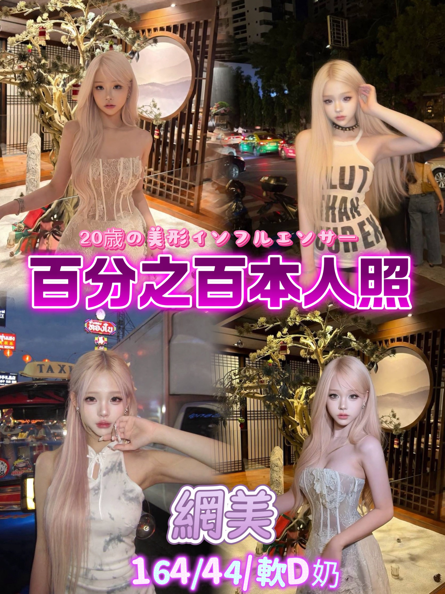 網美 (59suahksfj) - 泰妹 台北，20歲，D罩杯 - W 愛與和平