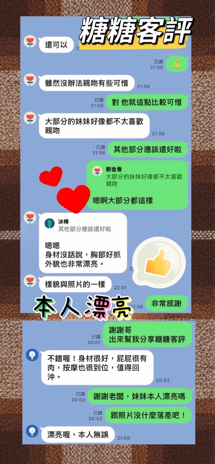 糖糖 (395793) - 圖片 3 - 馬來妹 花蓮 - 展示用 定點茶/外約/外送茶