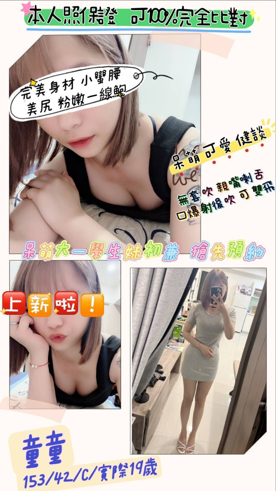 童童 (239516) - 圖片 1 - 台妹 桃園 - 輕鬆Go全台定點&外約